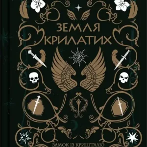 Wyprzedaż Land of the Winged w. ukraińska