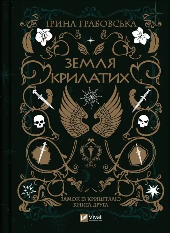 Wyprzedaż Land of the Winged w. ukraińska