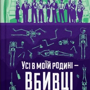 Everyone in my family is a murderer w.ukraińska Sprawdź teraz