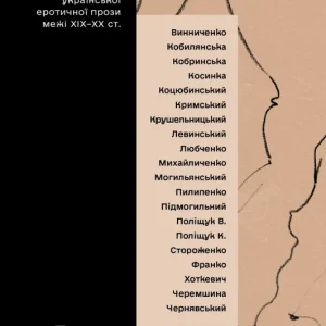 Oferta limitowana Tajemnicza przygoda... Antologia ukraińskiej prozy erotycznej z przełomu XIX i XX wieku wer. ukraińska
