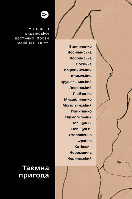 Oferta limitowana Tajemnicza przygoda... Antologia ukraińskiej prozy erotycznej z przełomu XIX i XX wieku wer. ukraińska