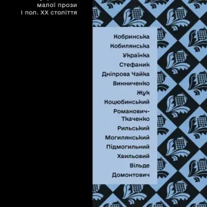 Szybka wysyłka Arabeski. Antologia ukraińskiej krótkiej literatury pięknej pierwszej połowy XX wieku wer. ukraińska